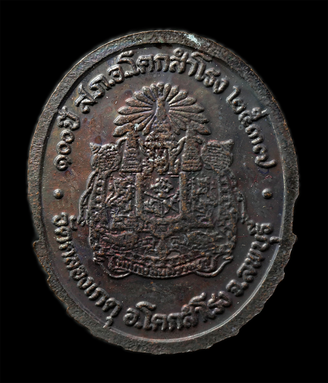 7Jan2026 (229)ap.jpg - เหรียญตราแผ่นดิน หลวงปู่บุญตา วิสุทธสีโล(พระครูสิริธัชสมาจารย์) วัดคลองเกตุ อ.โคกสำโรง จ.ลพบุรี ปี2537 ที่ระลึก 100 ปี สถานีตำรวจภูธร อ.โคกสำโรง เหรีย [..] | https://kamulet.in.th